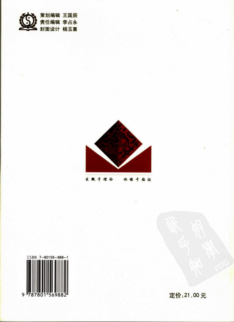 王琦辨体辨病辨证诊疗模式（高清版）.pdf 第2页