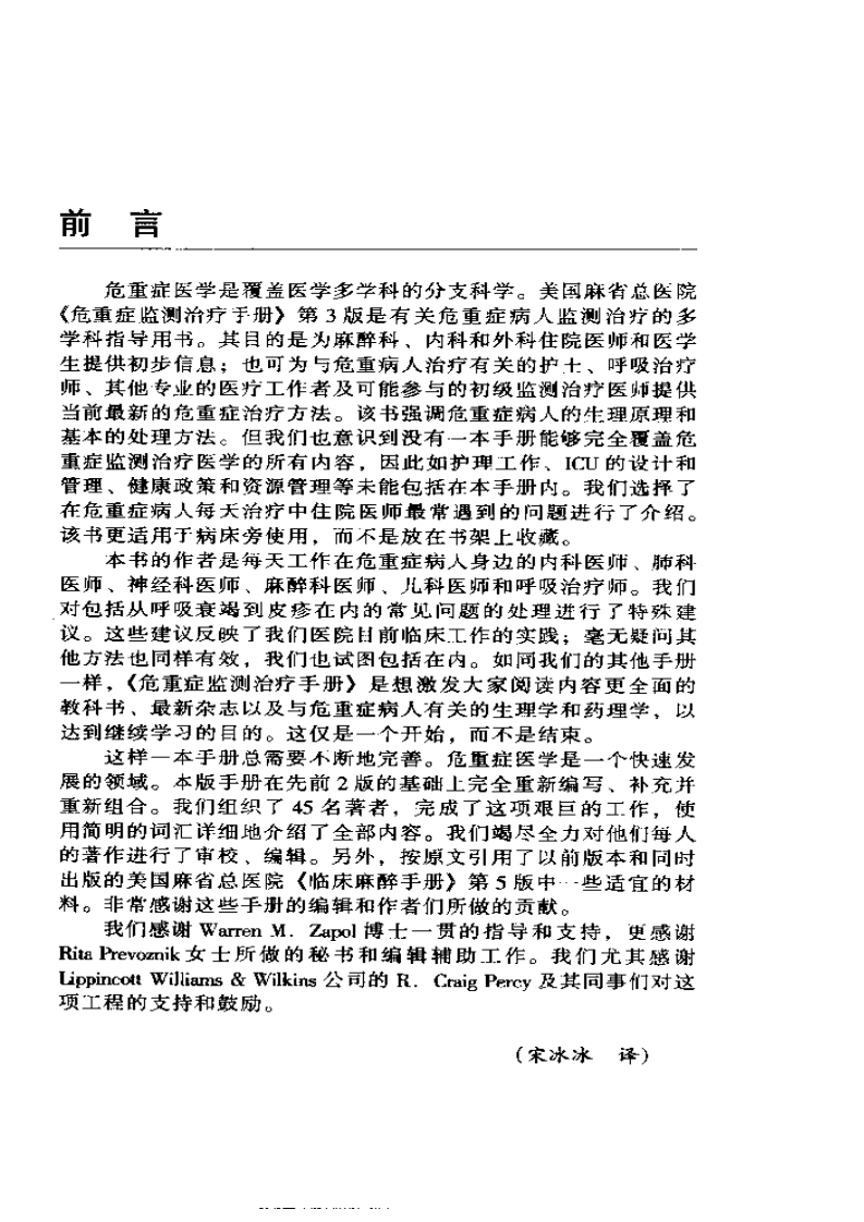 危重症监测治疗手册（第三版）.pdf 第3页