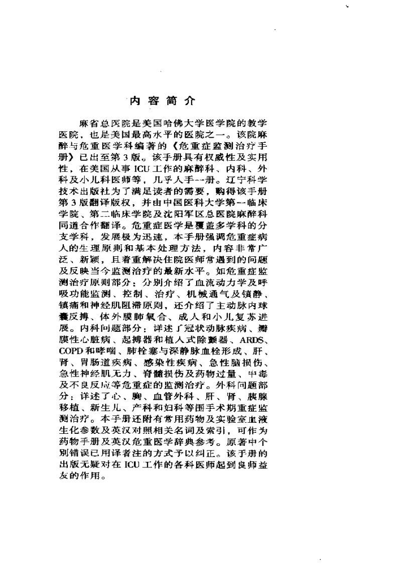 危重症监测治疗手册（第三版）.pdf 第2页
