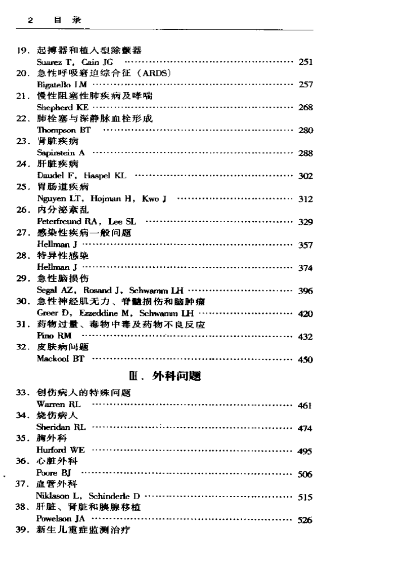 危重症监测治疗手册（第三版）.pdf 第5页