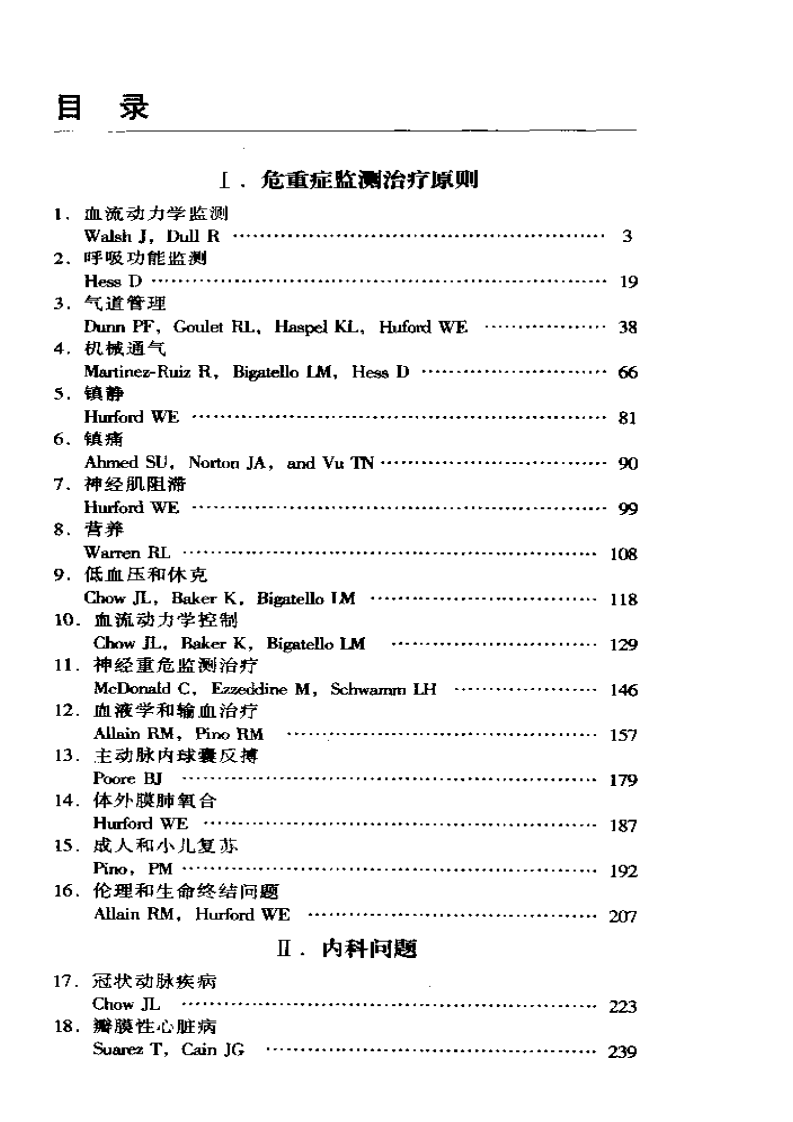 危重症监测治疗手册（第三版）.pdf 第4页