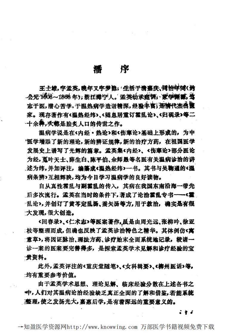 温病贯珠集（扫描版）.pdf 第2页