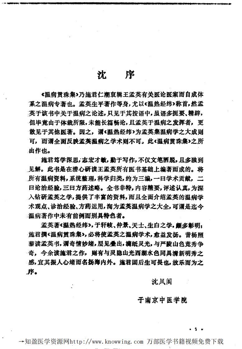 温病贯珠集（扫描版）.pdf 第4页