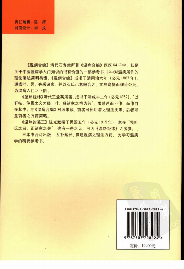 温病学进阶三书—温病合编·温热经纬·温热论笺正（高清版）.pdf 第2页