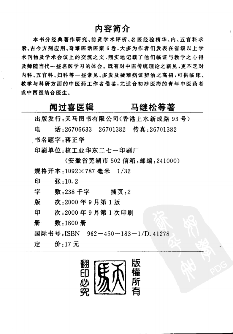 闻过喜医辑（高清版）.pdf 第4页
