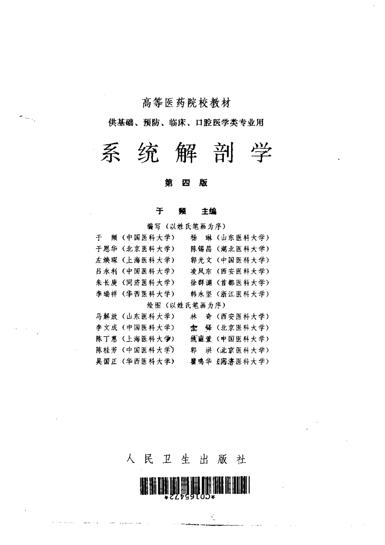 系统解剖学(第四版).pdf 第2页