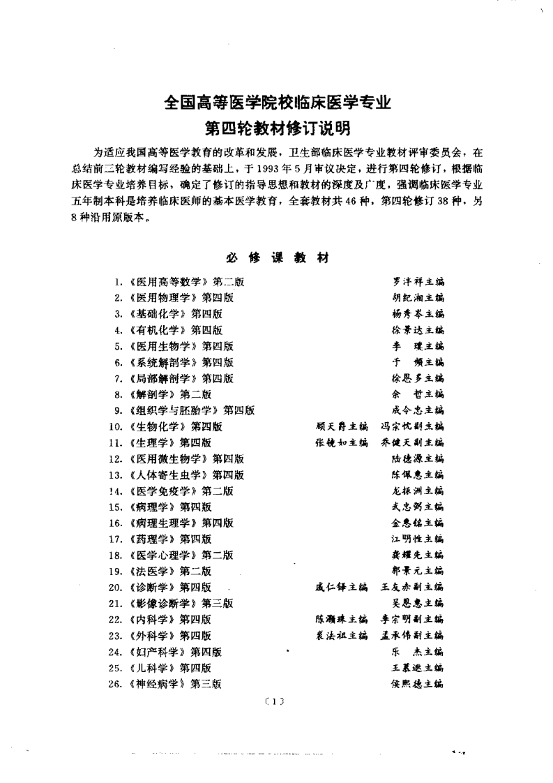 系统解剖学(第四版).pdf 第4页