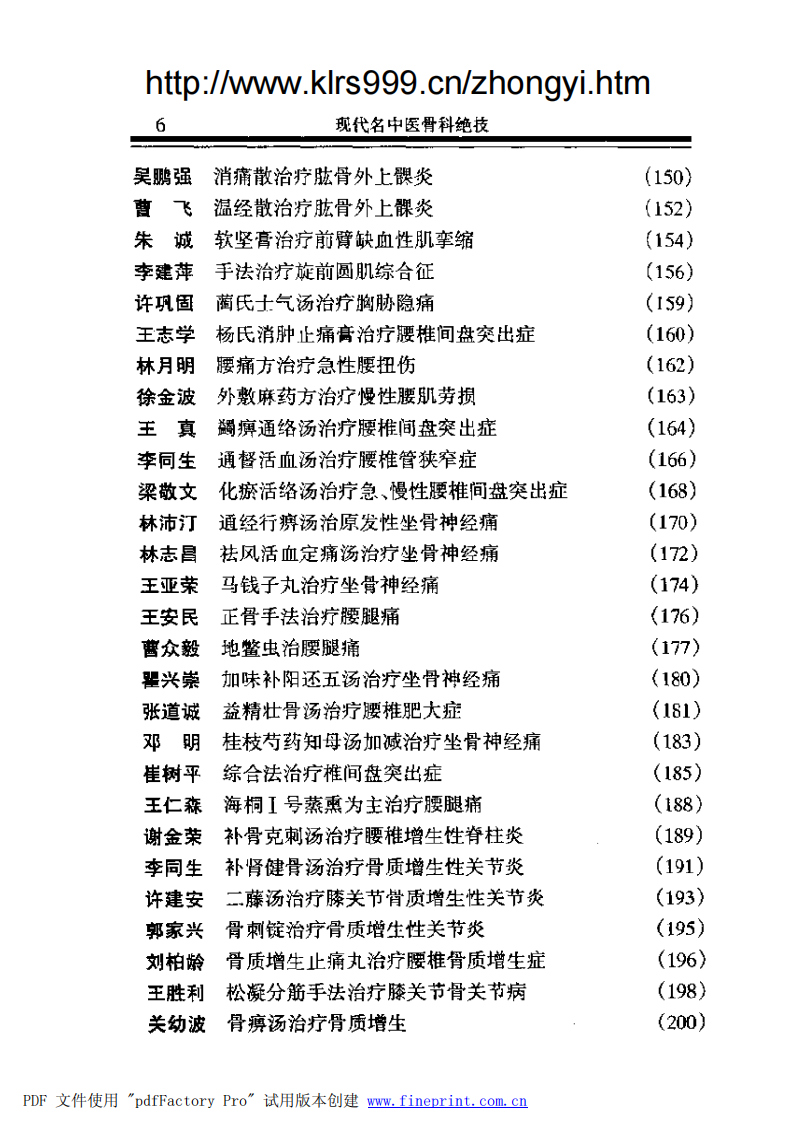现代名中医骨科绝技.费兰波等.扫描版.pdf 第5页