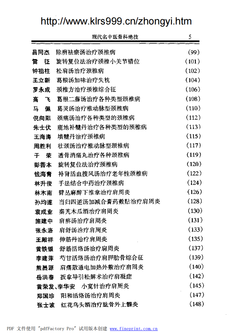 现代名中医骨科绝技.费兰波等.扫描版.pdf 第4页