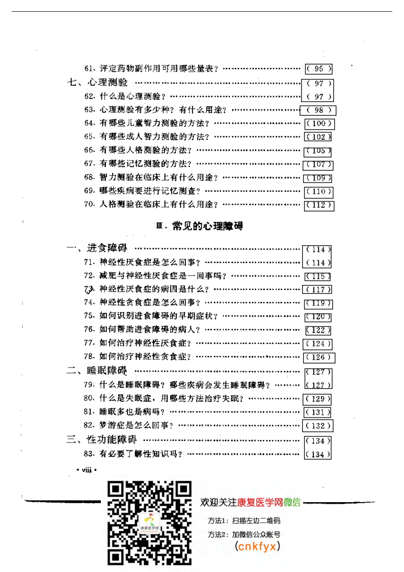 心-理障碍咨询.pdf 第4页