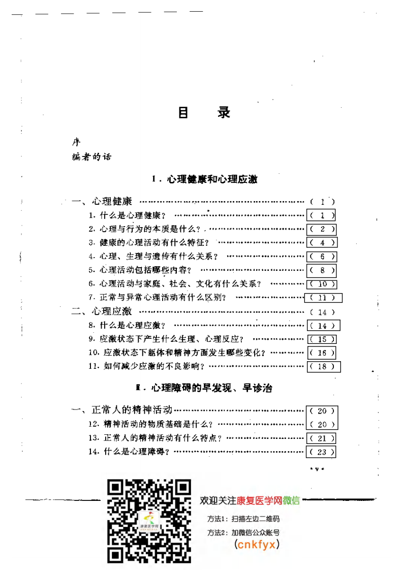 心-理障碍咨询.pdf 第1页