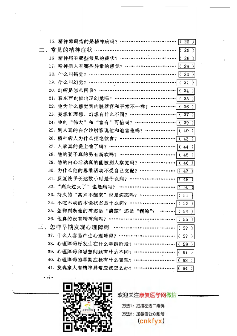 心-理障碍咨询.pdf 第2页