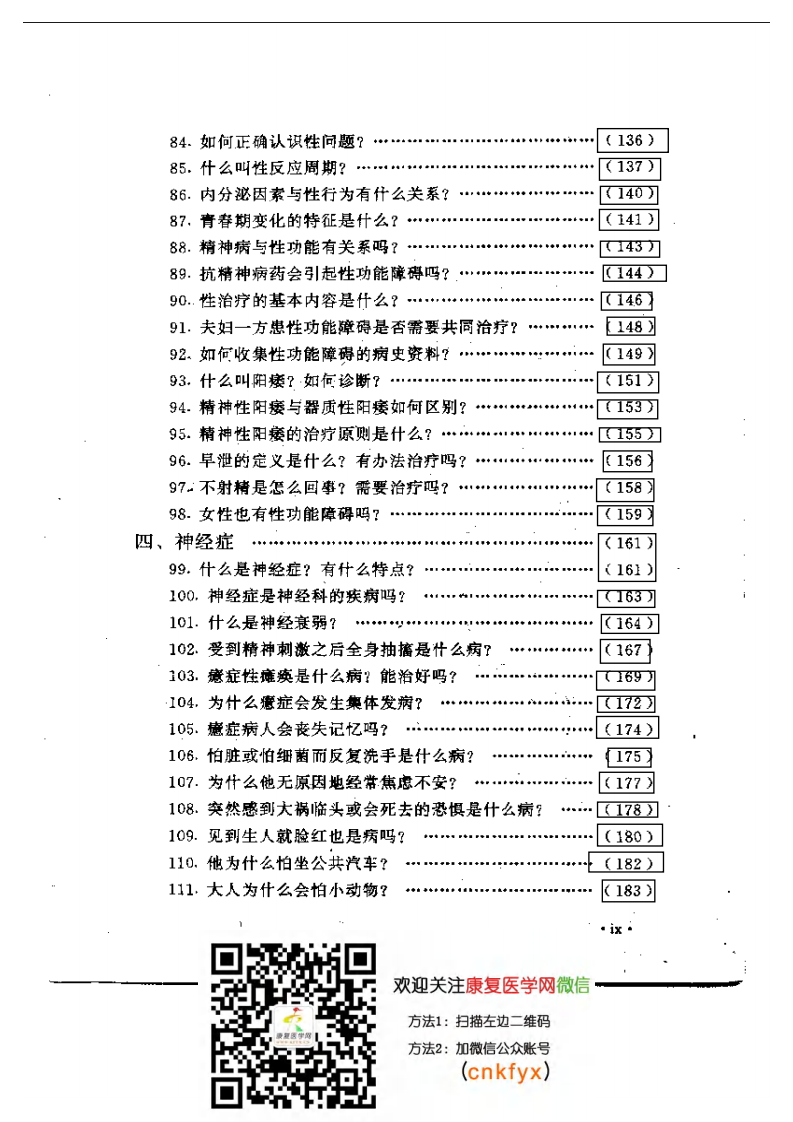 心-理障碍咨询.pdf 第5页