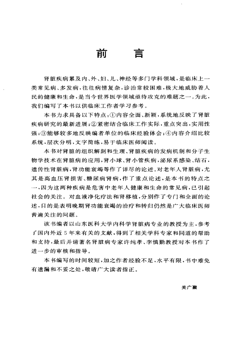 新编肾脏病学.pdf 第4页