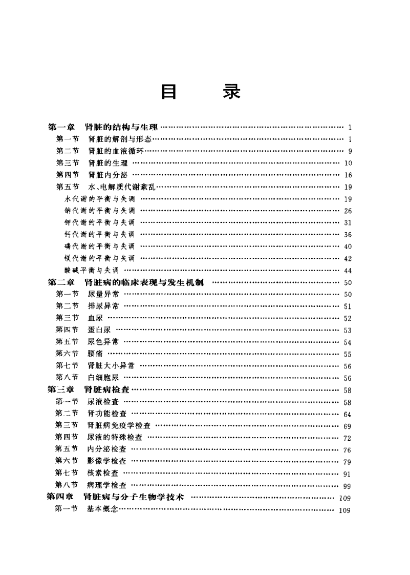 新编肾脏病学.pdf 第5页
