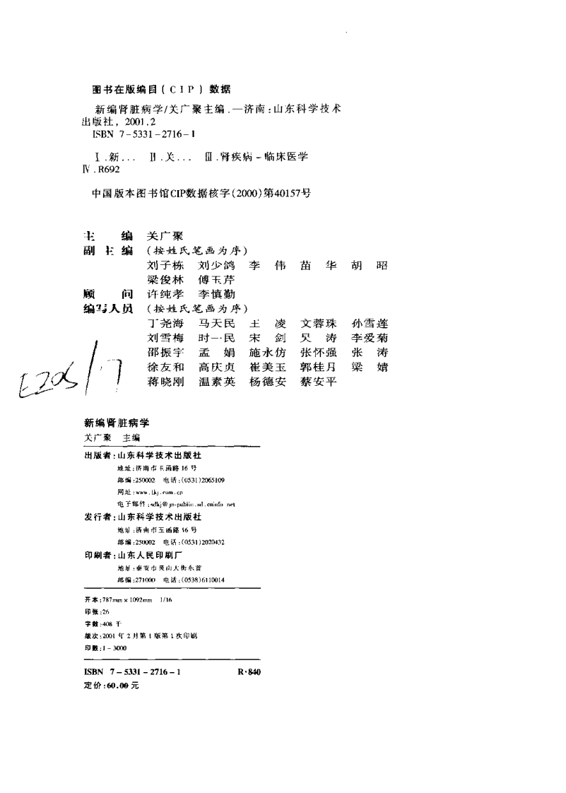 新编肾脏病学.pdf 第3页