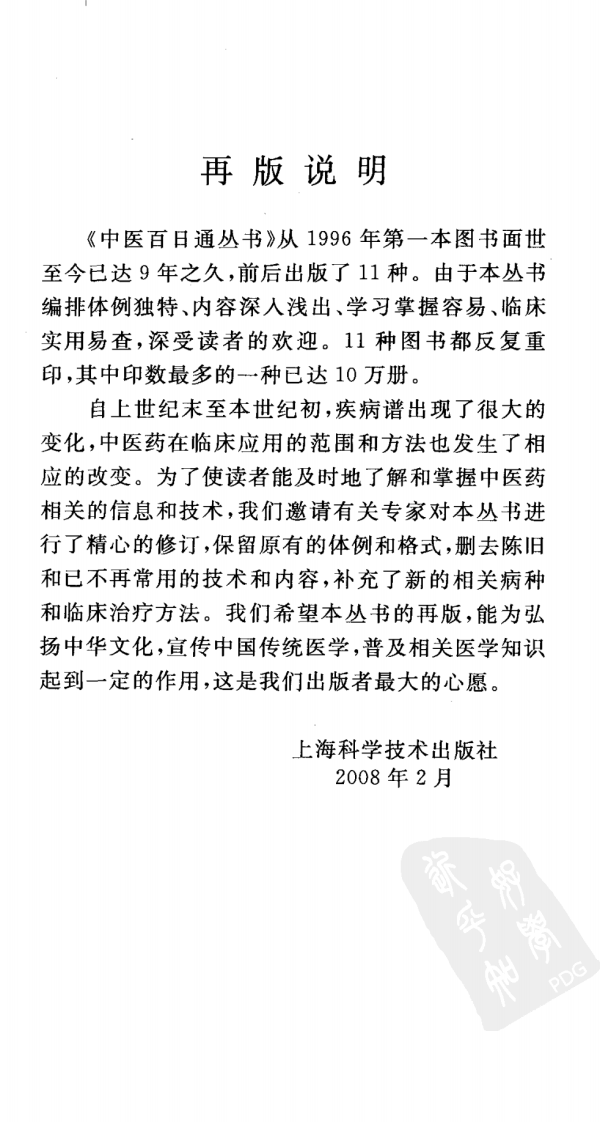 一百天学中医食疗.pdf 第5页