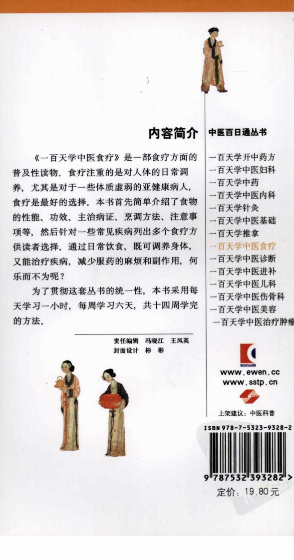一百天学中医食疗.pdf 第2页