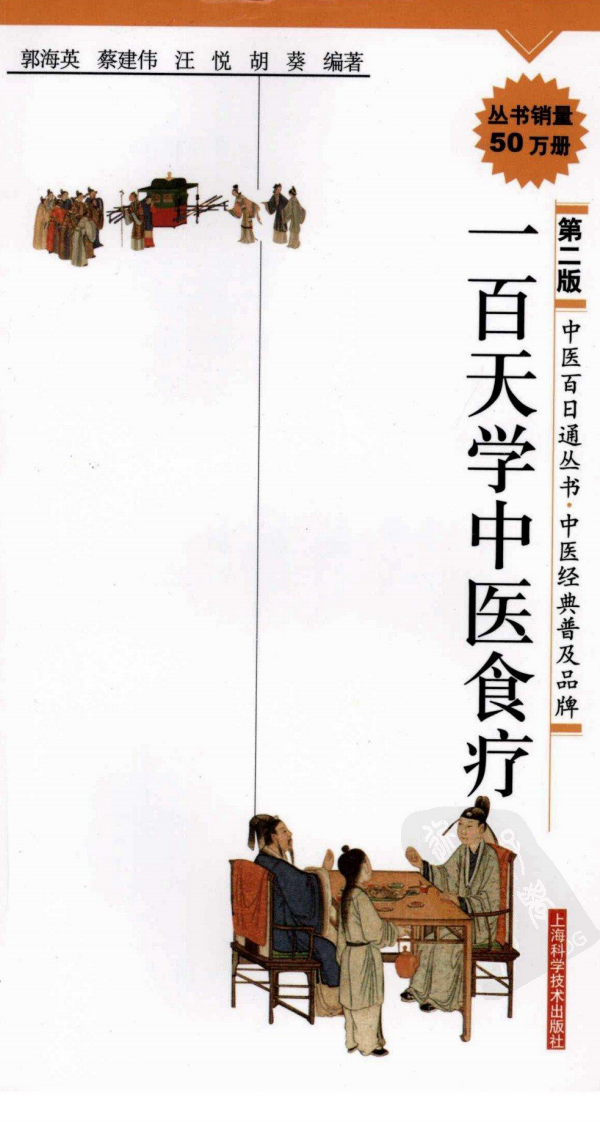 一百天学中医食疗.pdf 第1页
