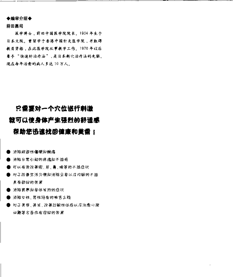 一点按穴（日本主妇之友社着）.pdf 第1页