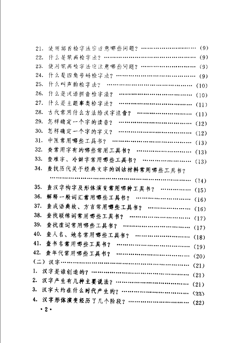 医古文千题解析 文白对译（王绍增）.pdf 第5页