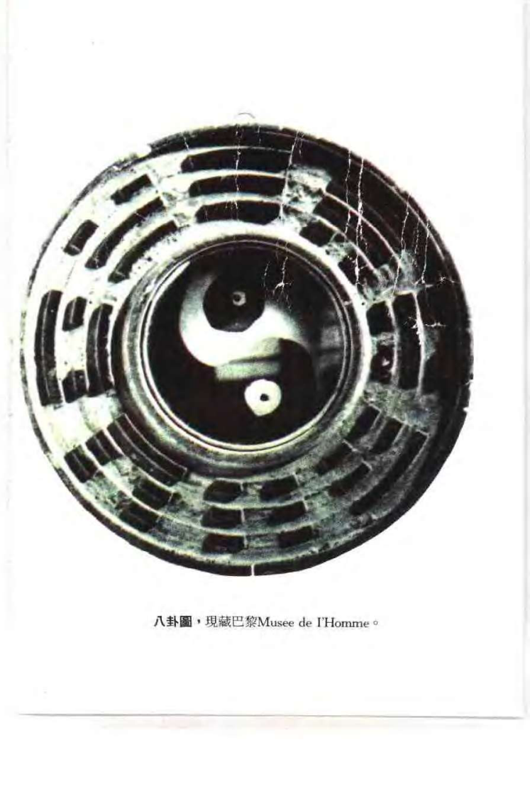 易经与中医学（黄绍祖）.pdf 第4页