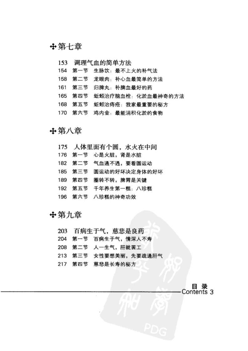 阴阳一调 百病消（罗大伦）.pdf 第5页