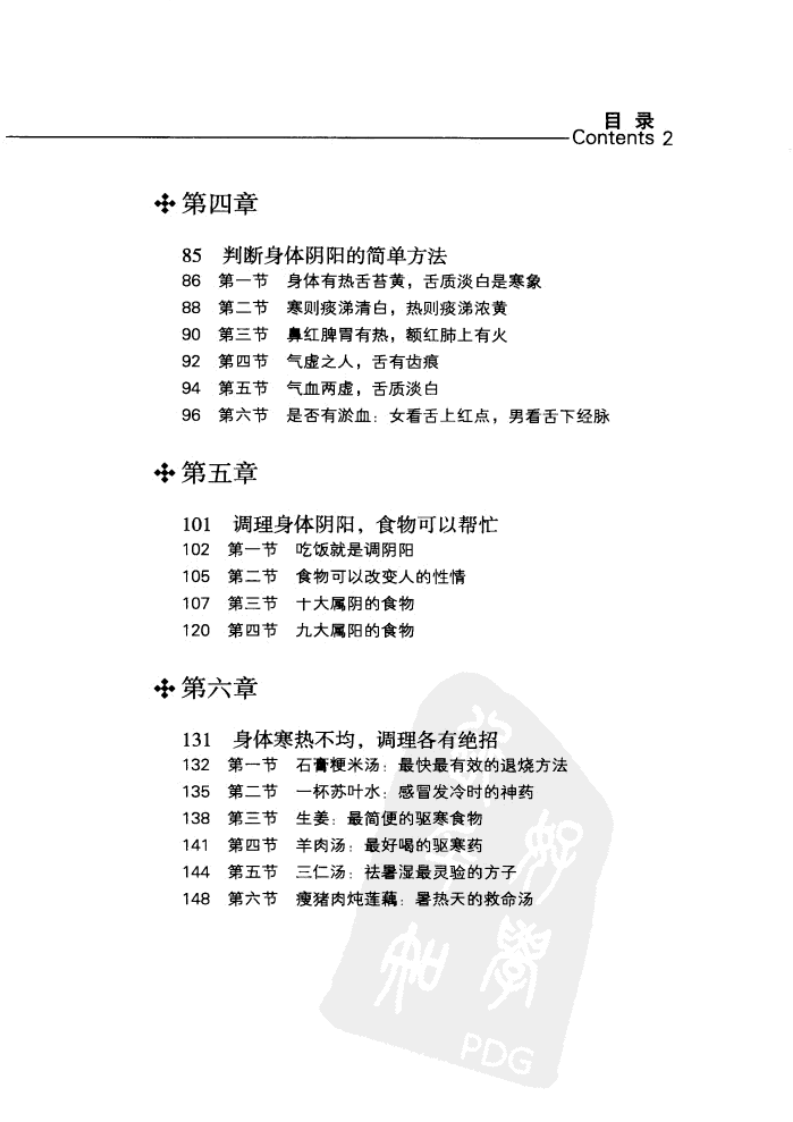 阴阳一调 百病消（罗大伦）.pdf 第4页