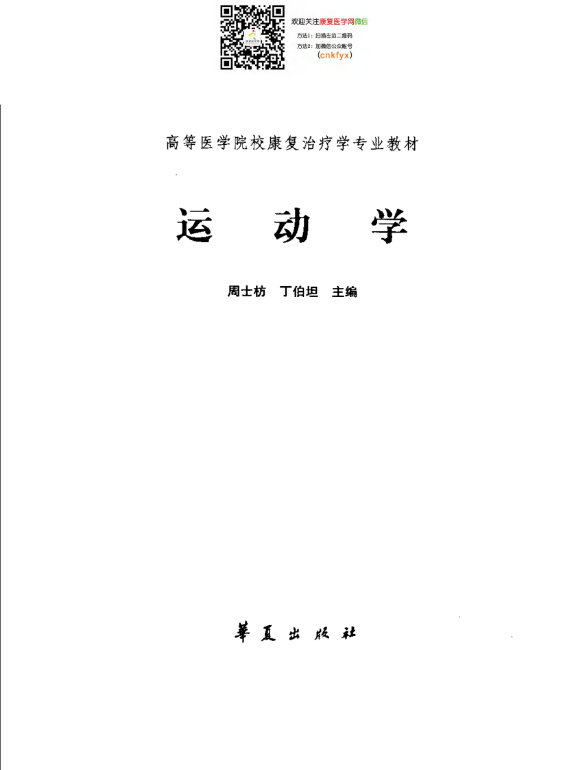 运动学.pdf 第3页