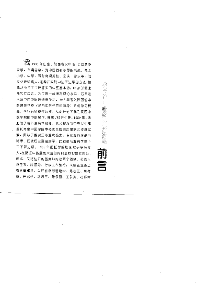 张学文医学求索集（王景洪）.pdf 第5页