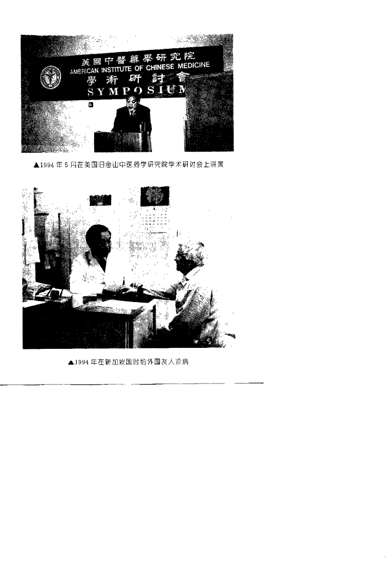 张学文医学求索集（王景洪）.pdf 第2页