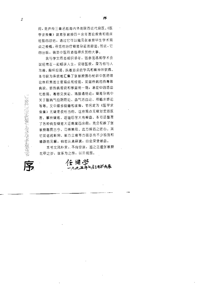 张学文医学求索集（王景洪）.pdf 第4页