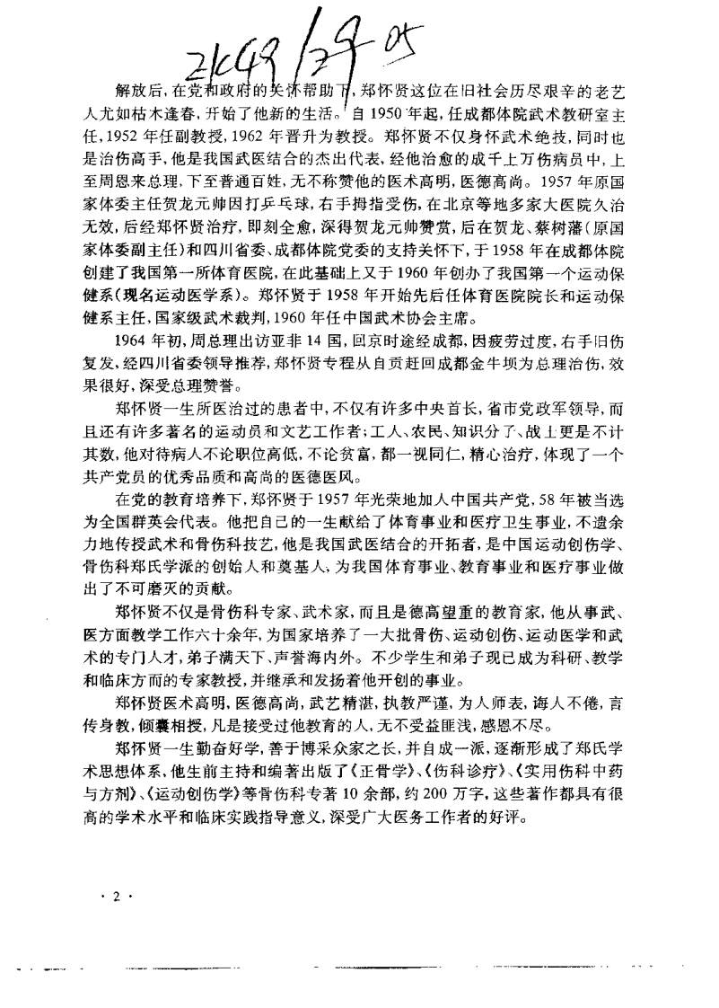 郑怀贤医着集粹（冉德洲）.pdf 第2页