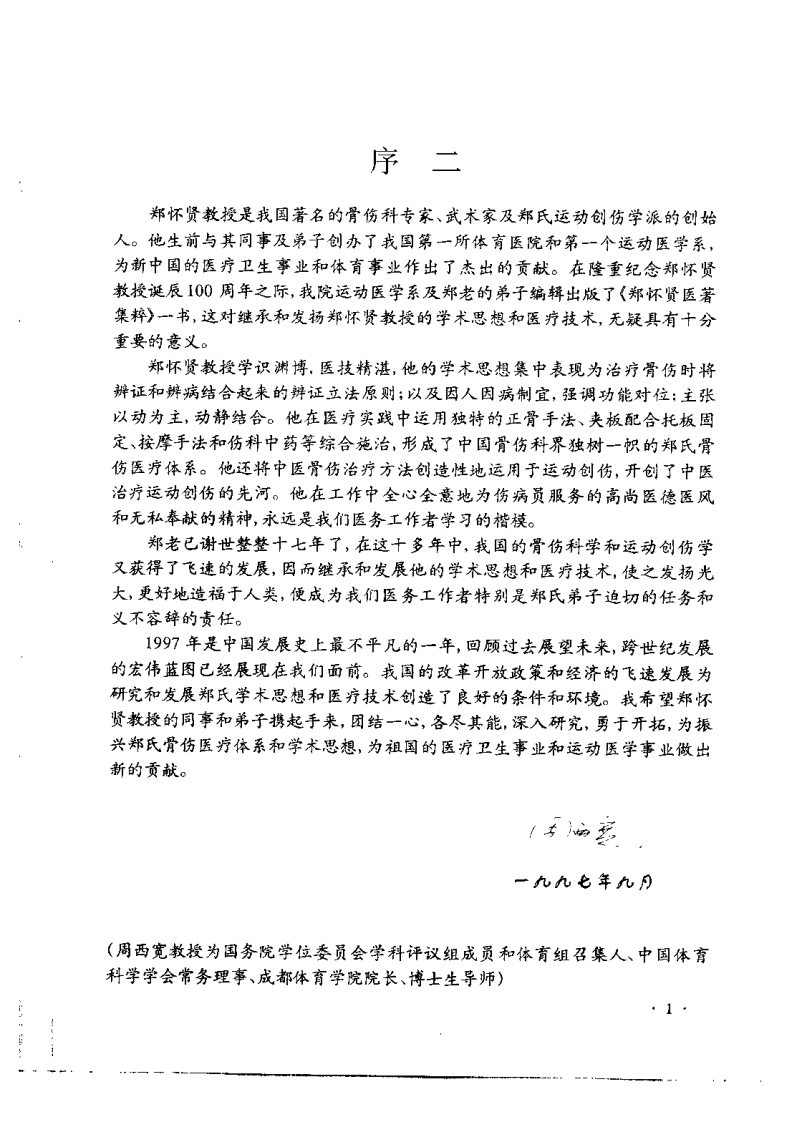 郑怀贤医着集粹（冉德洲）.pdf 第5页