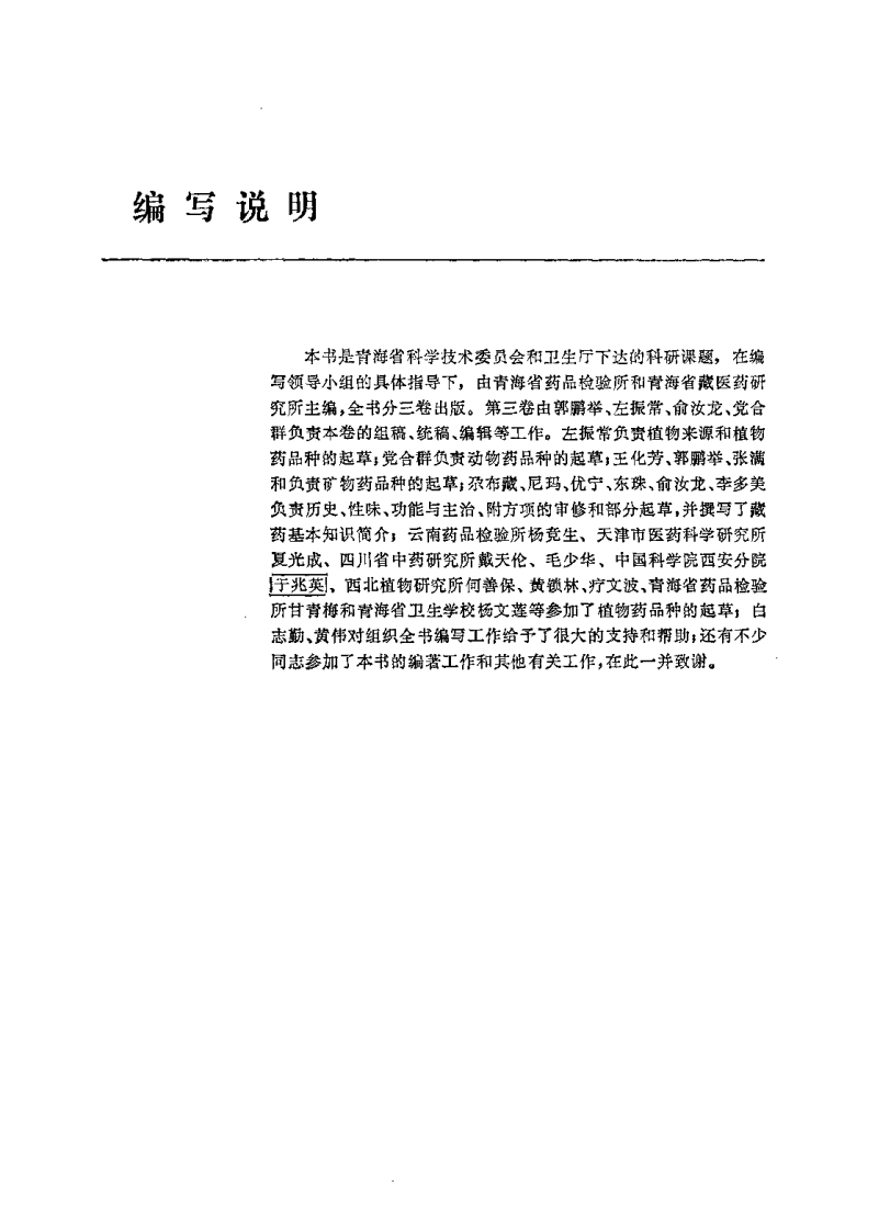 中国藏药 第三卷.pdf 第5页
