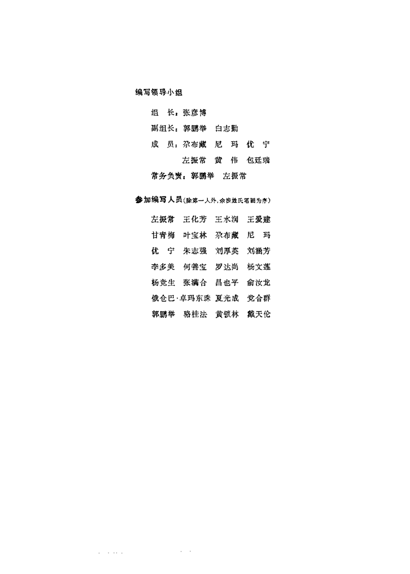 中国藏药 第三卷.pdf 第4页