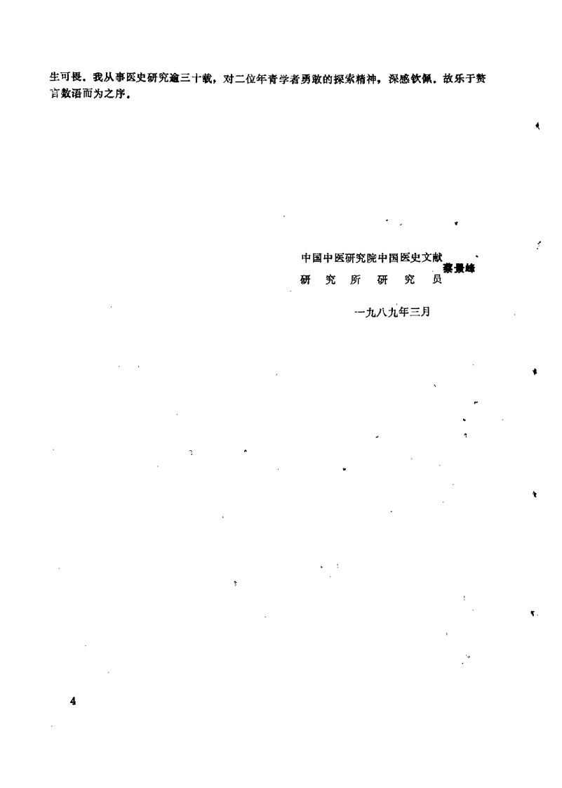 中国传统文化与医学（李良松）.pdf 第4页