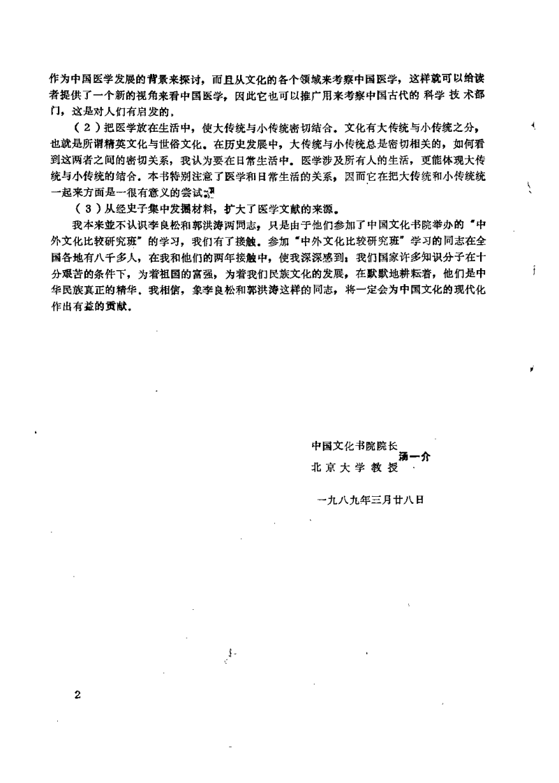 中国传统文化与医学（李良松）.pdf 第2页