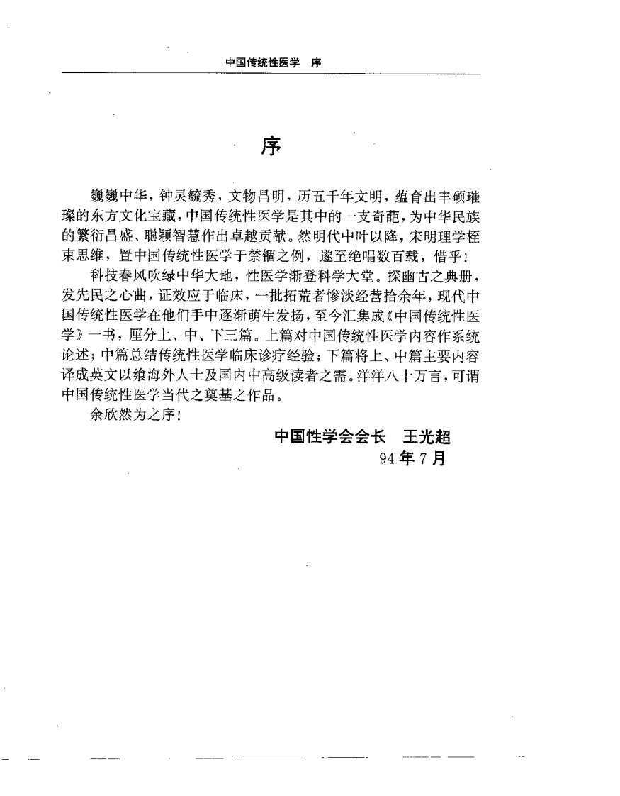 中国传统性医学（康力升）.pdf 第5页