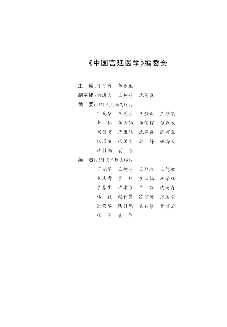 中国宫廷医学（下卷）陈可冀.pdf 第1页