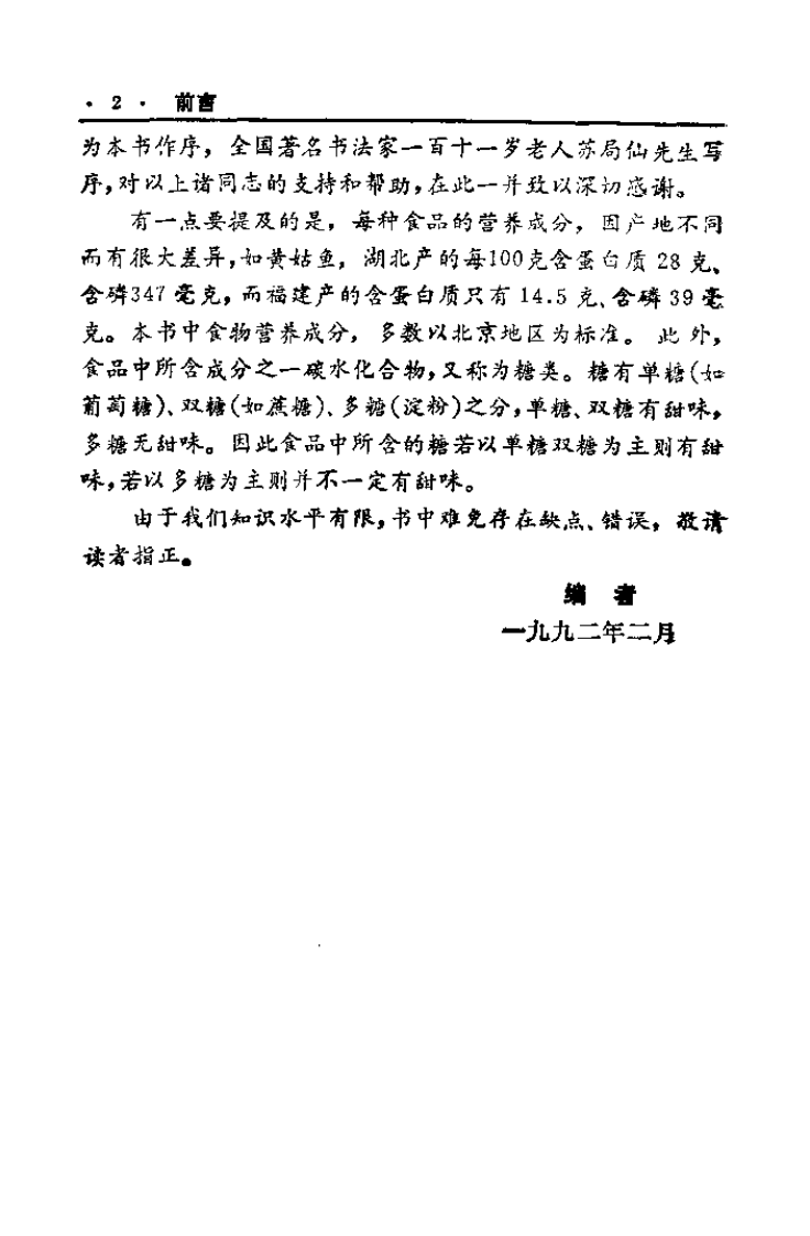 中国历代食疗进补养生大观（刘云绕）.pdf 第2页