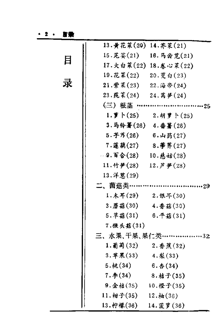 中国历代食疗进补养生大观（刘云绕）.pdf 第4页