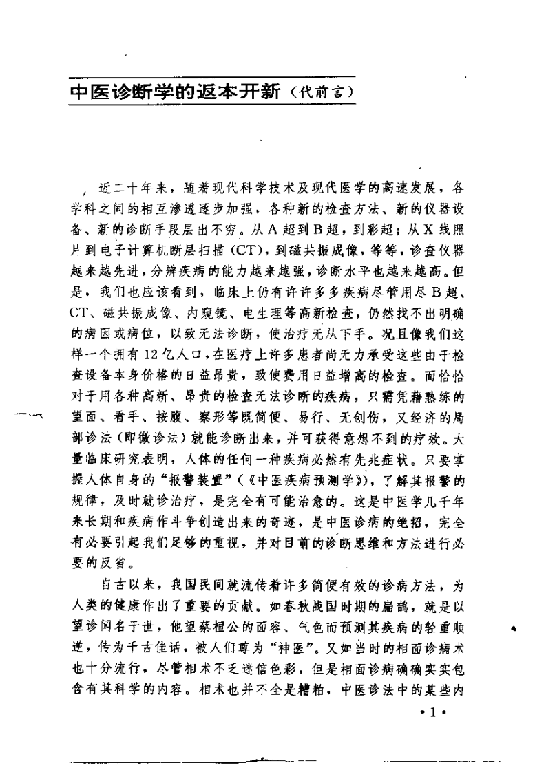 中国民间局部诊法（彭清华）.pdf 第1页