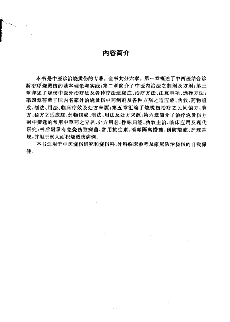中国烧伤大全（梁勇才）.pdf 第1页