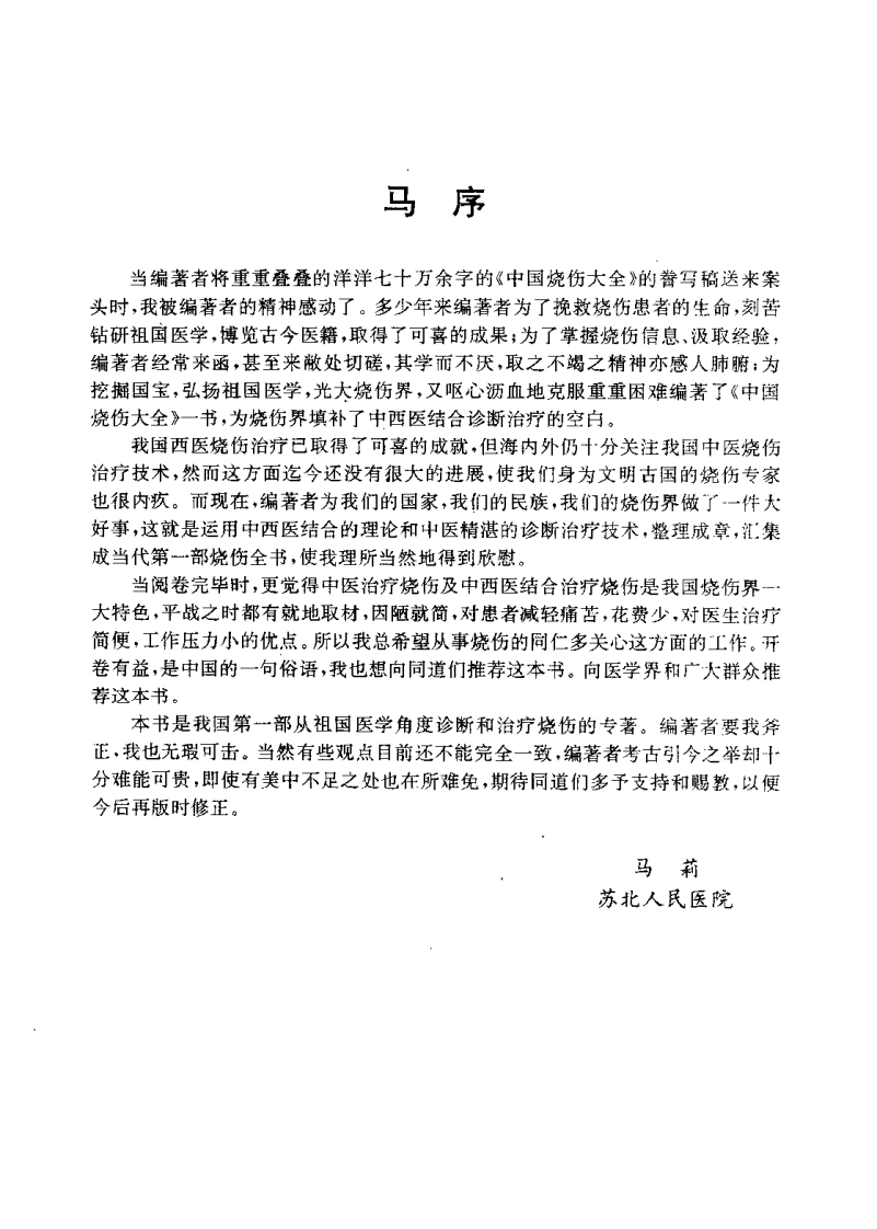 中国烧伤大全（梁勇才）.pdf 第4页