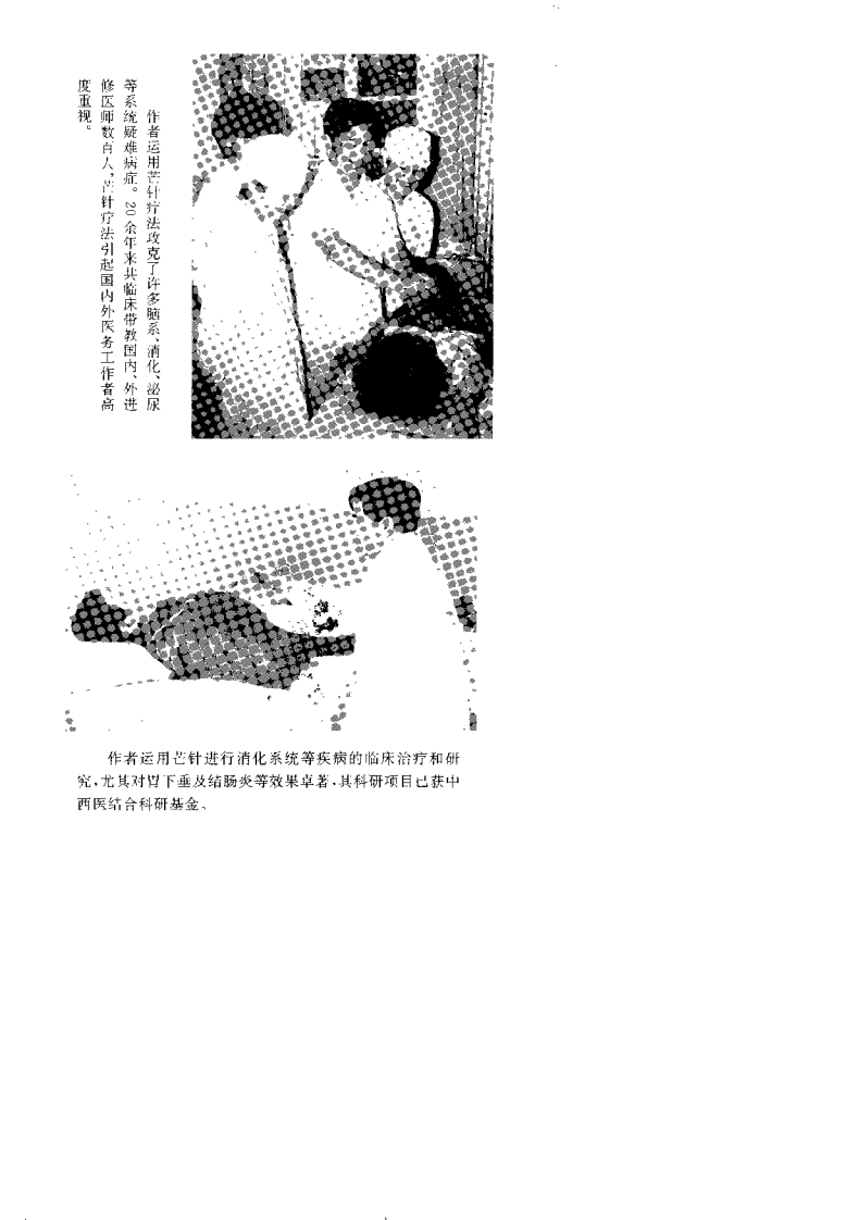 中国实用芒针治疗（杨兆钢）.pdf 第5页