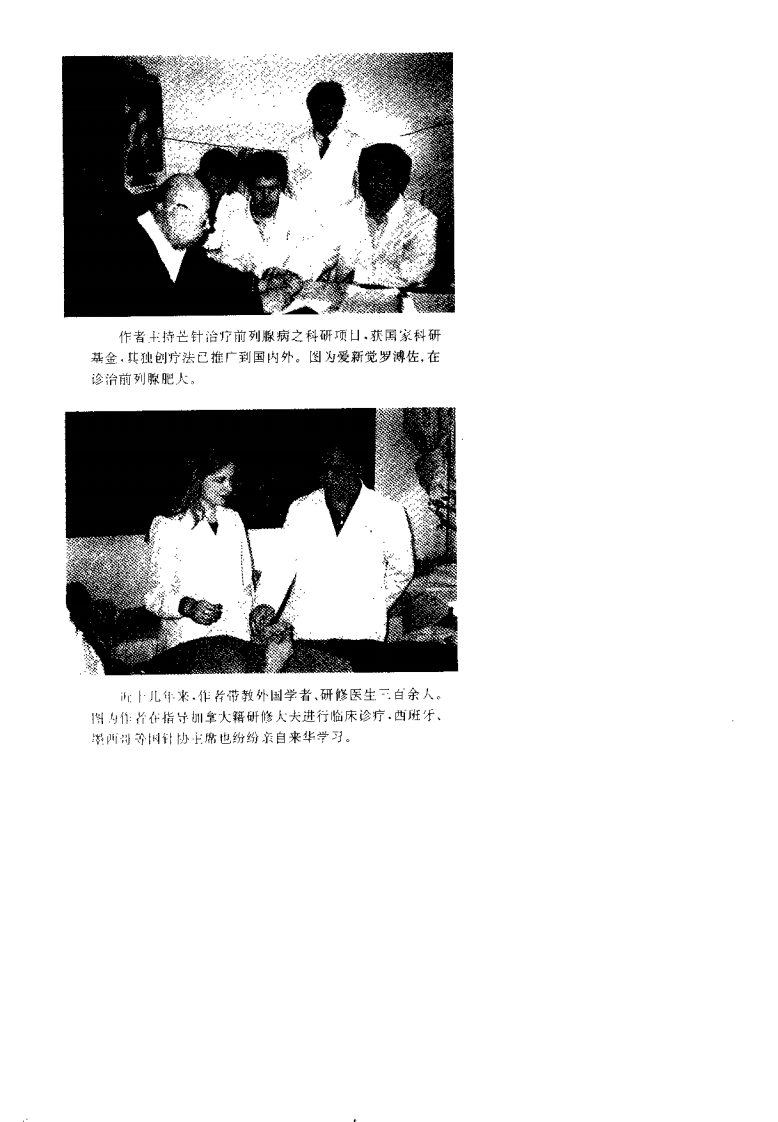 中国实用芒针治疗（杨兆钢）.pdf 第3页