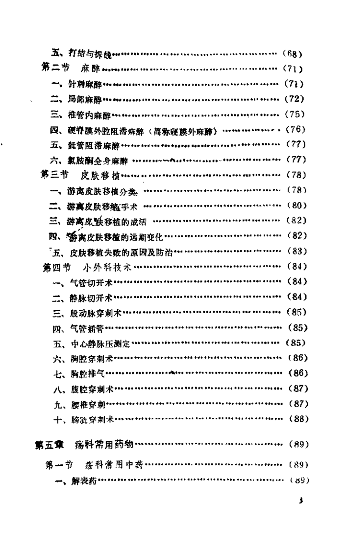 中国疡科大全（李竞）.pdf 第3页