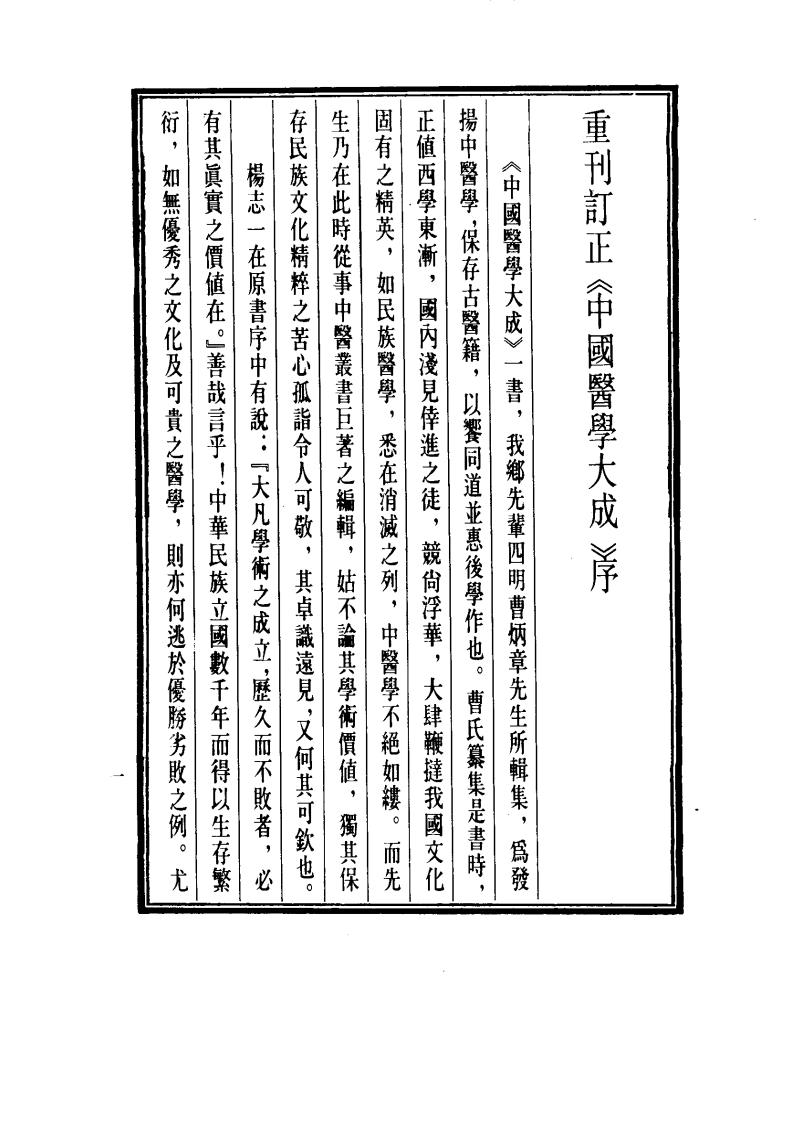 中国医学大成.13.瘟疫论.重订医门普度温疫论.张氏温暑医旨.PDF 第4页