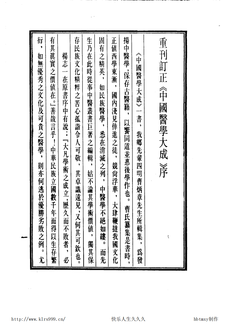中国医学大成.30.慈幼新书等3部.pdf 第5页